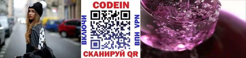 Кодеин напиток Lean (лин)  Костерёво 